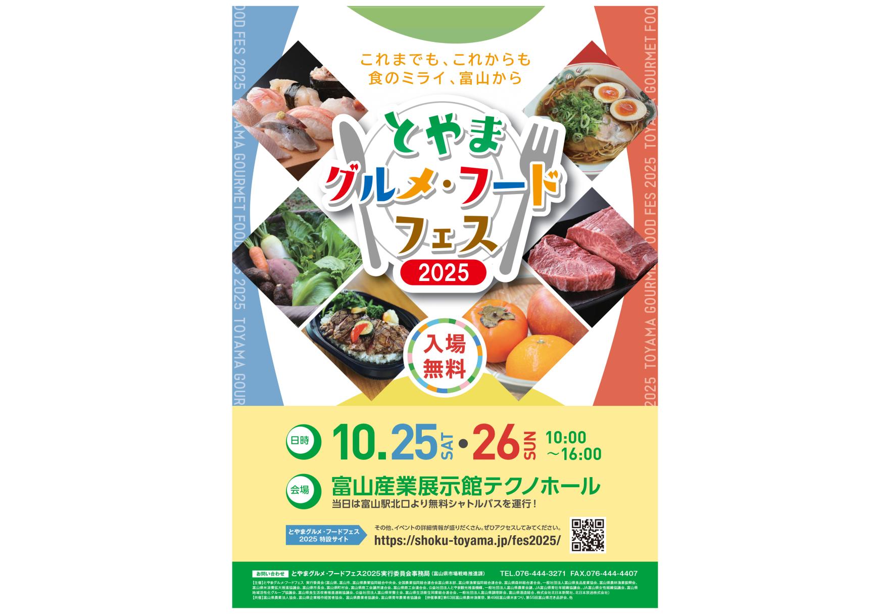 とやまグルメ・フードフェス 2025-1