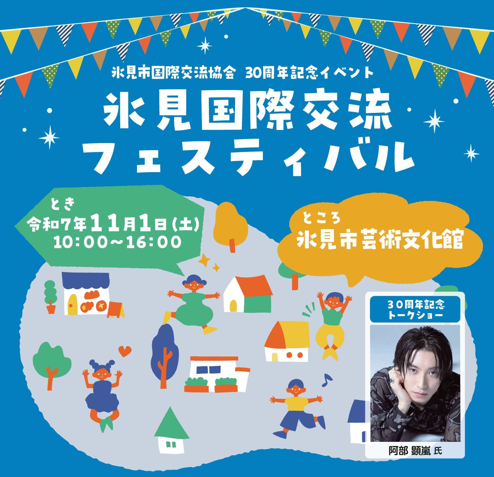 氷見国際交流フェスティバル-1