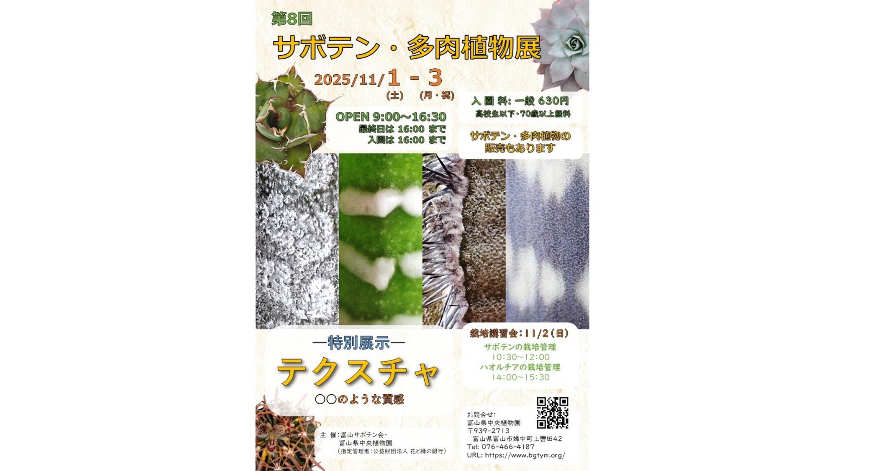第８回サボテン・多肉植物展-1