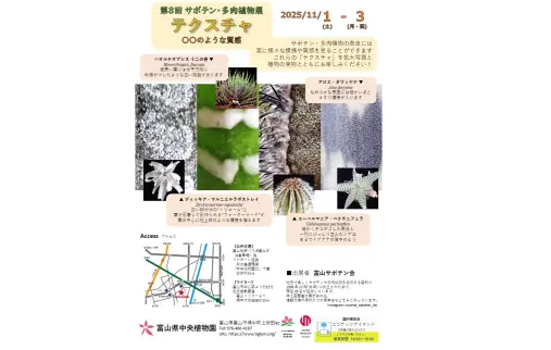第８回サボテン・多肉植物展-1
