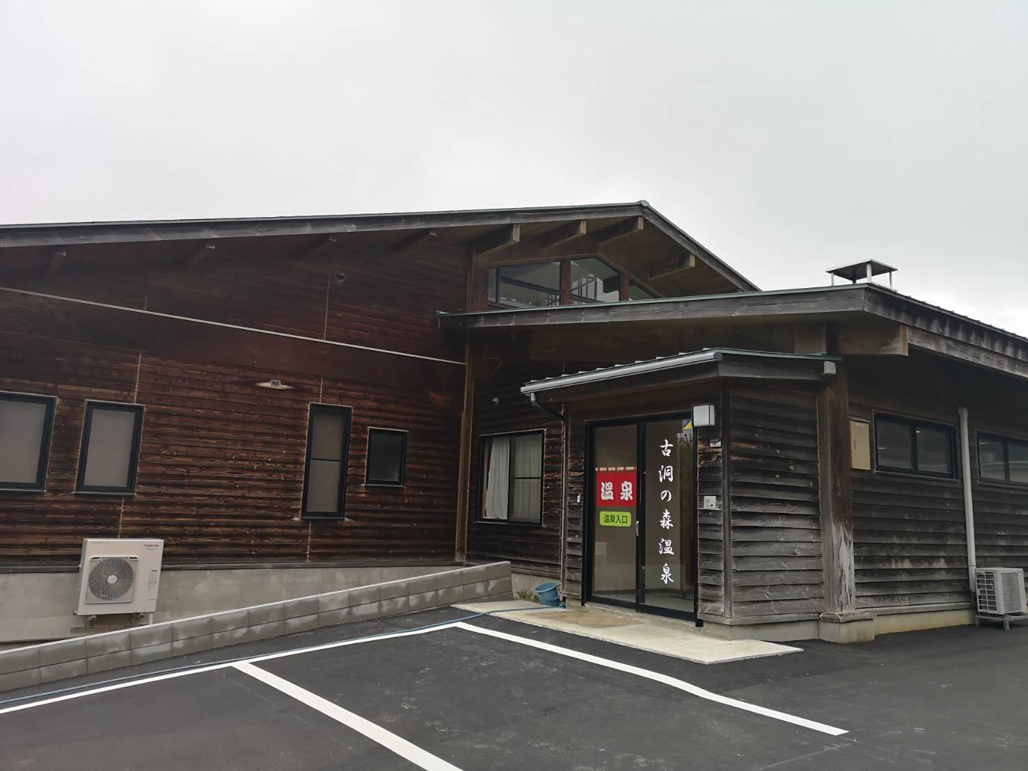 古洞の森温泉-5