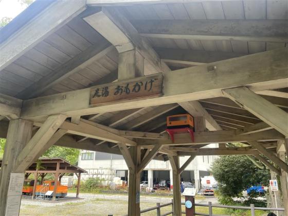 足湯「おもかげ」-3