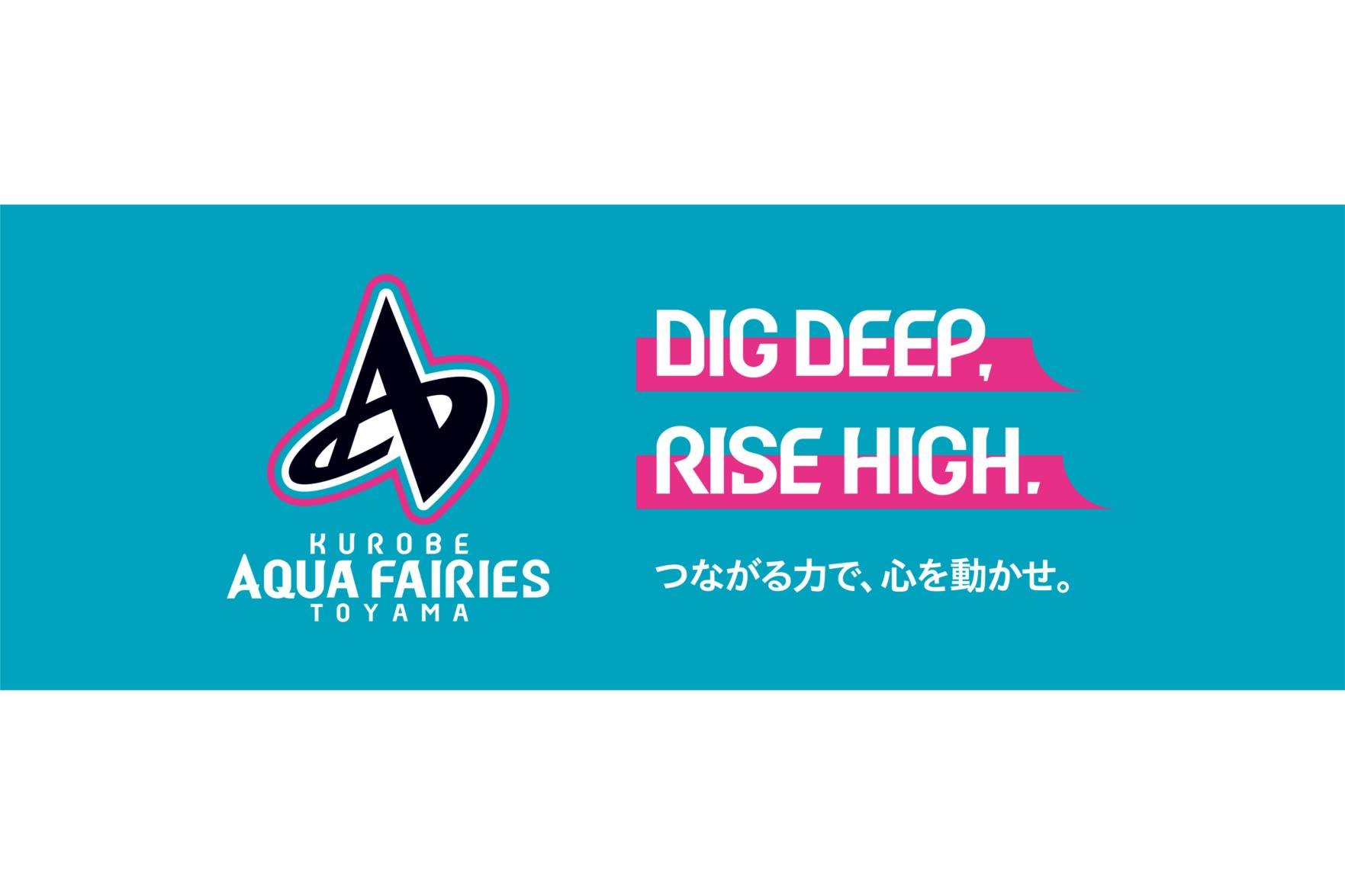 KUROBEアクアフェアリーズ富山２０２６ー２７シーズン ホームゲーム情報-7
