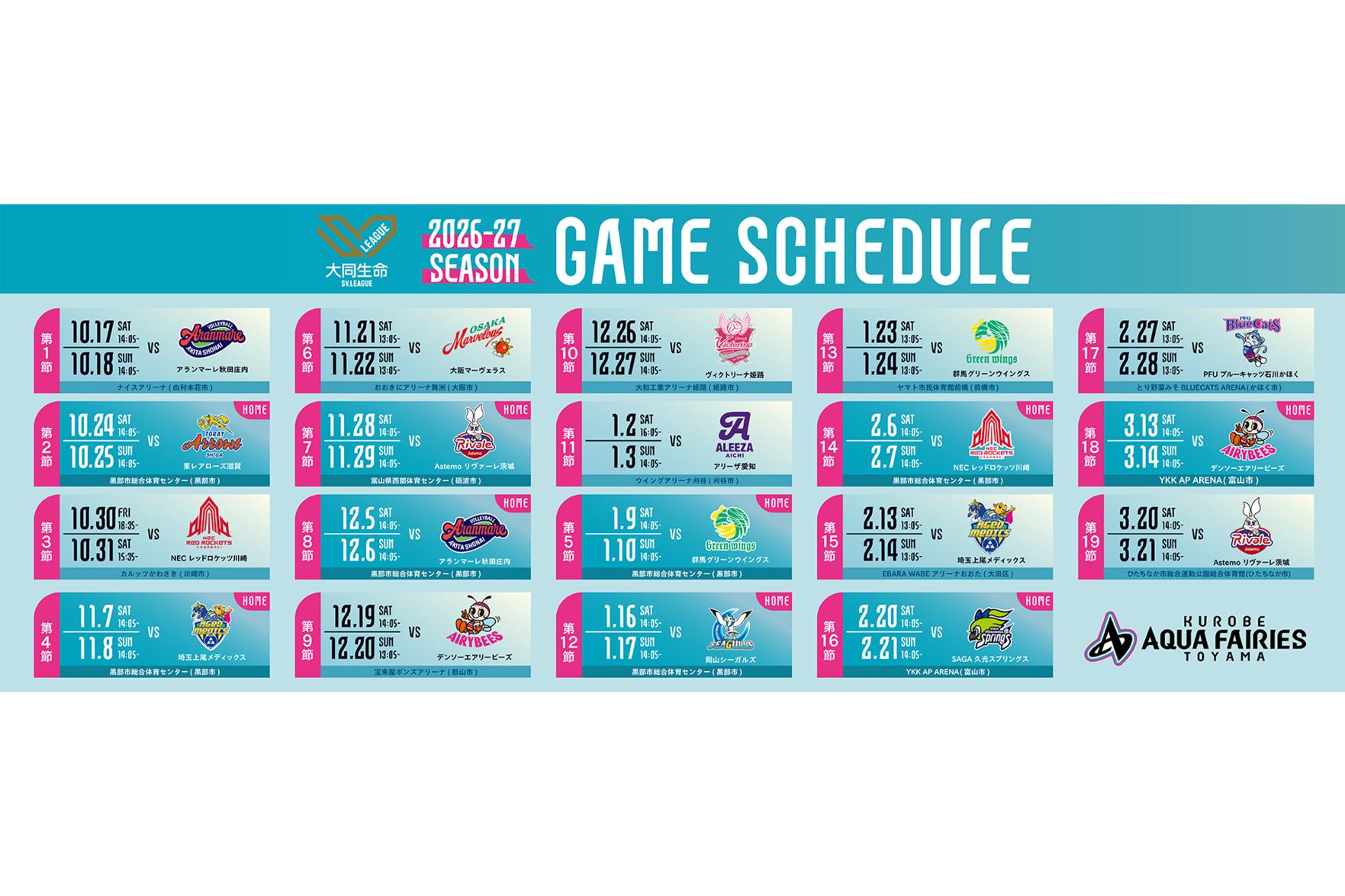 KUROBEアクアフェアリーズ富山２０２６ー２７シーズン ホームゲーム情報-6