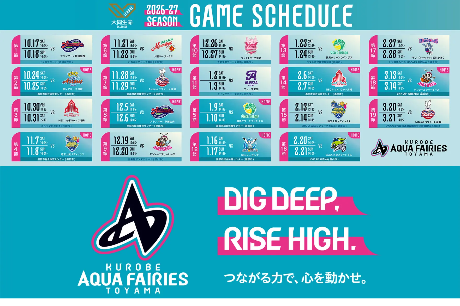 KUROBEアクアフェアリーズ富山２０２６ー２７シーズン ホームゲーム情報-1