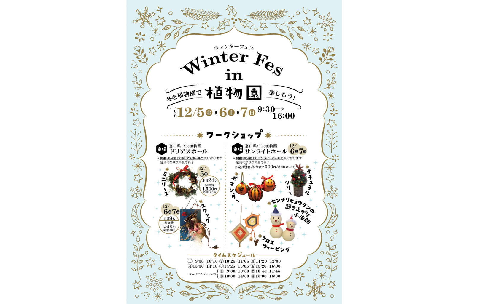 ウィンターフェスin植物園-1