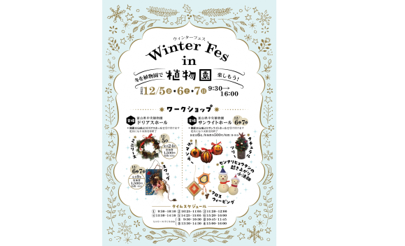 ウィンターフェスin植物園-0