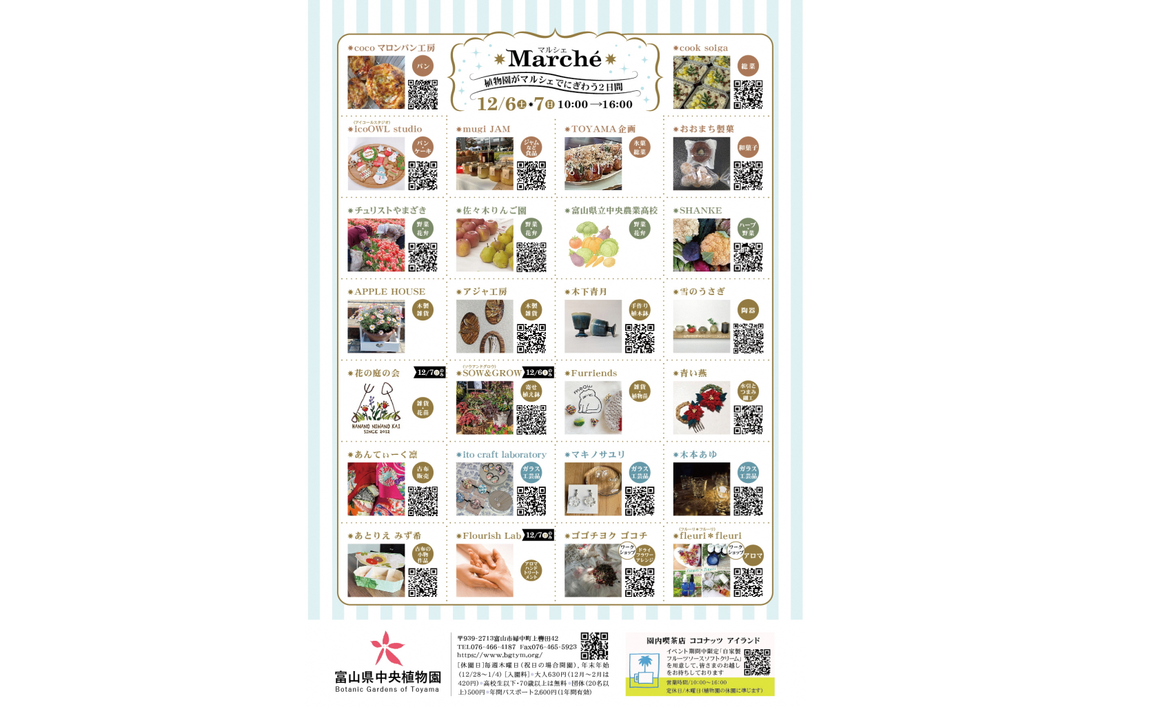 ウィンターフェスin植物園-1