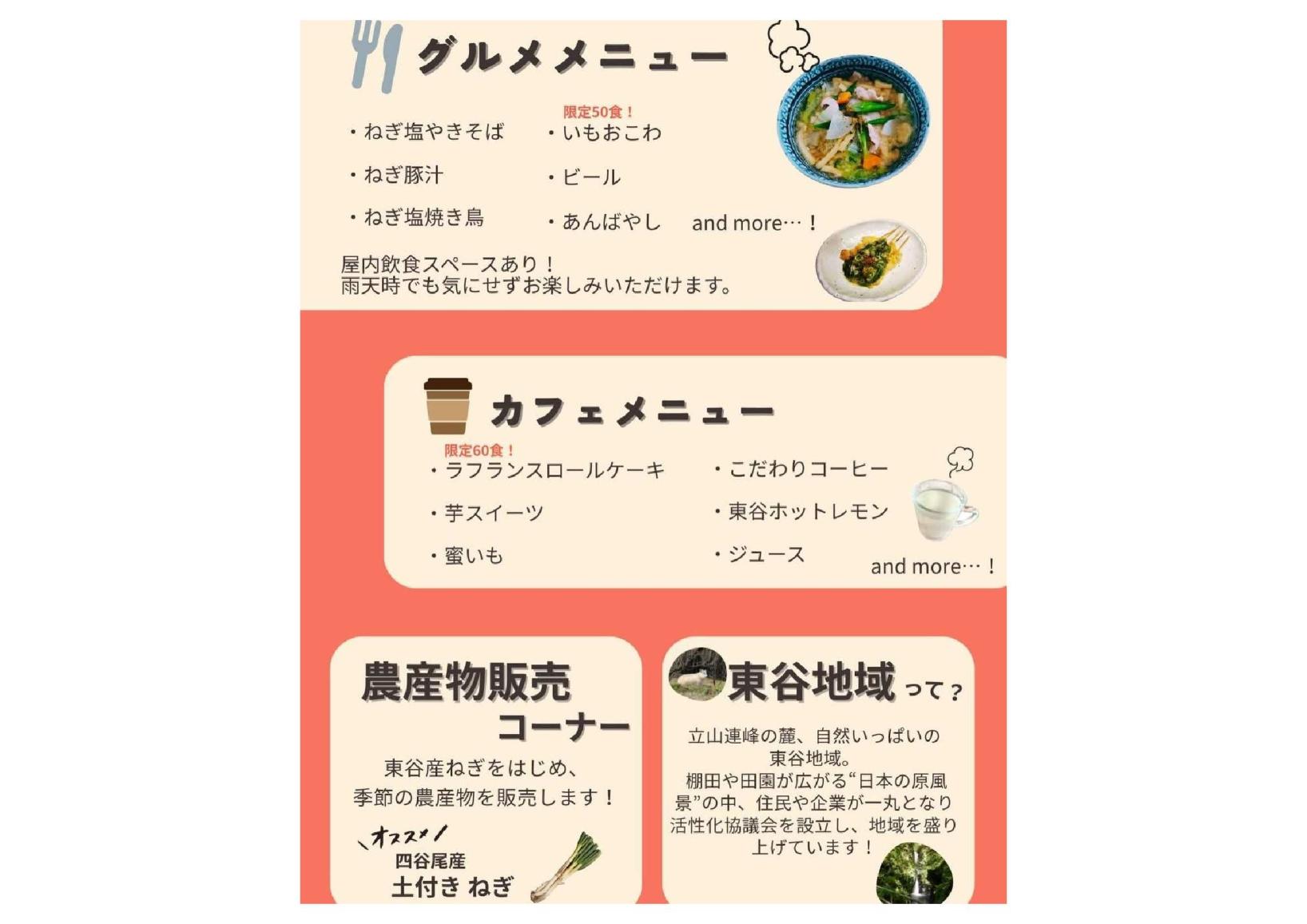 東谷いもねぎカフェ-2