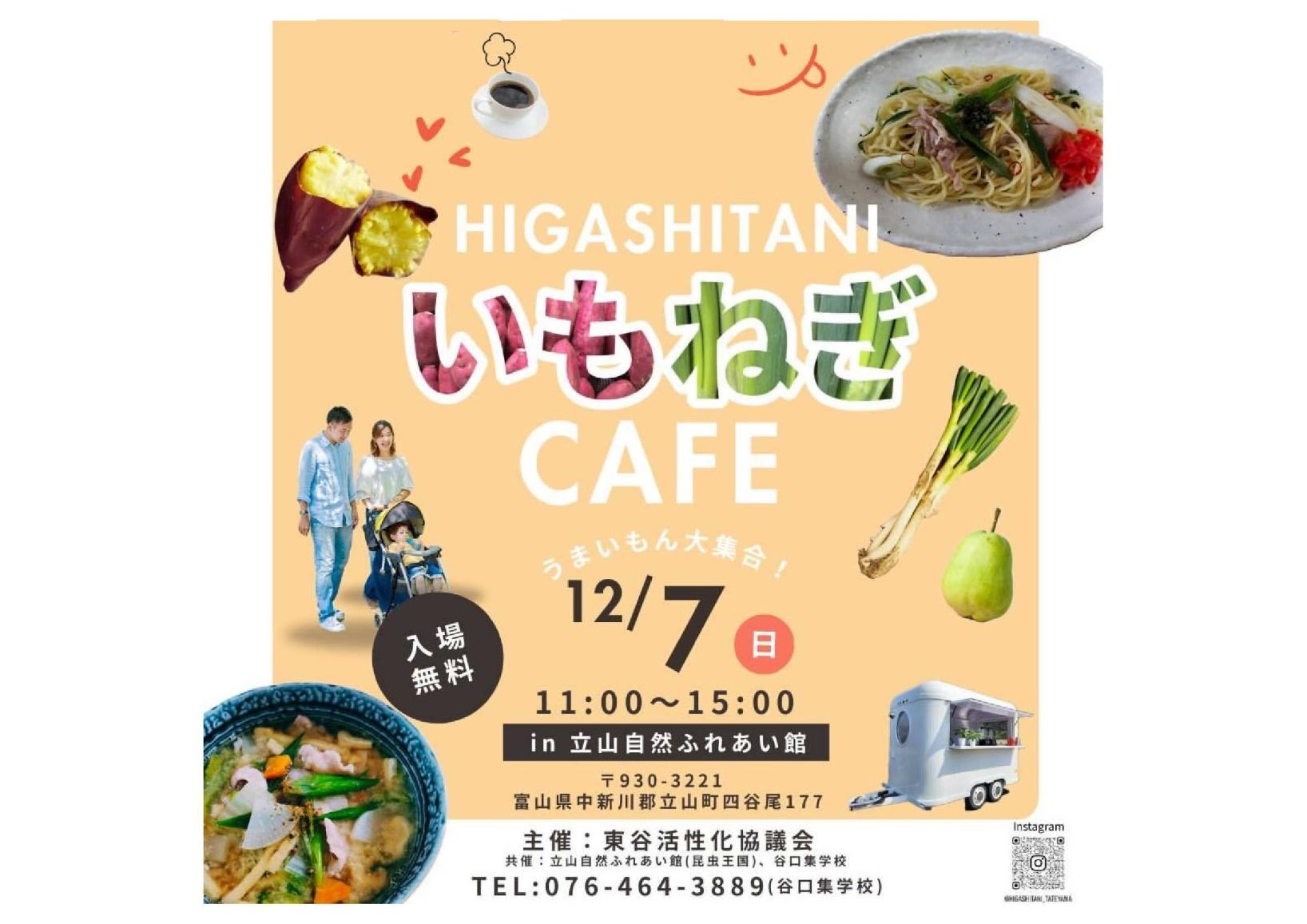 東谷いもねぎカフェ-1