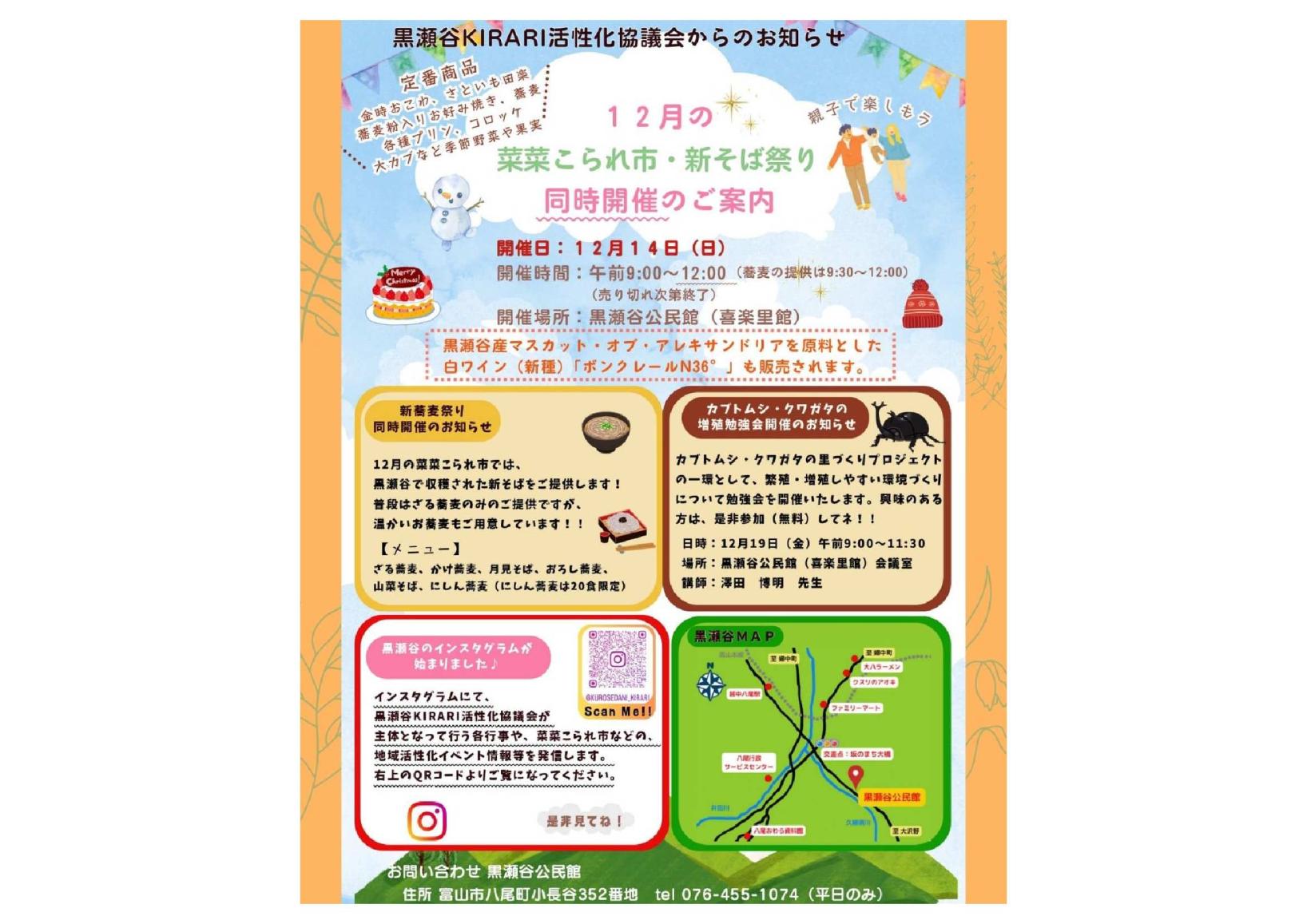 菜菜こられ市・新そば祭り-1