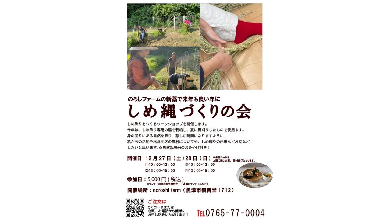 のろしファームの新藁でしめ縄づくりの会-1