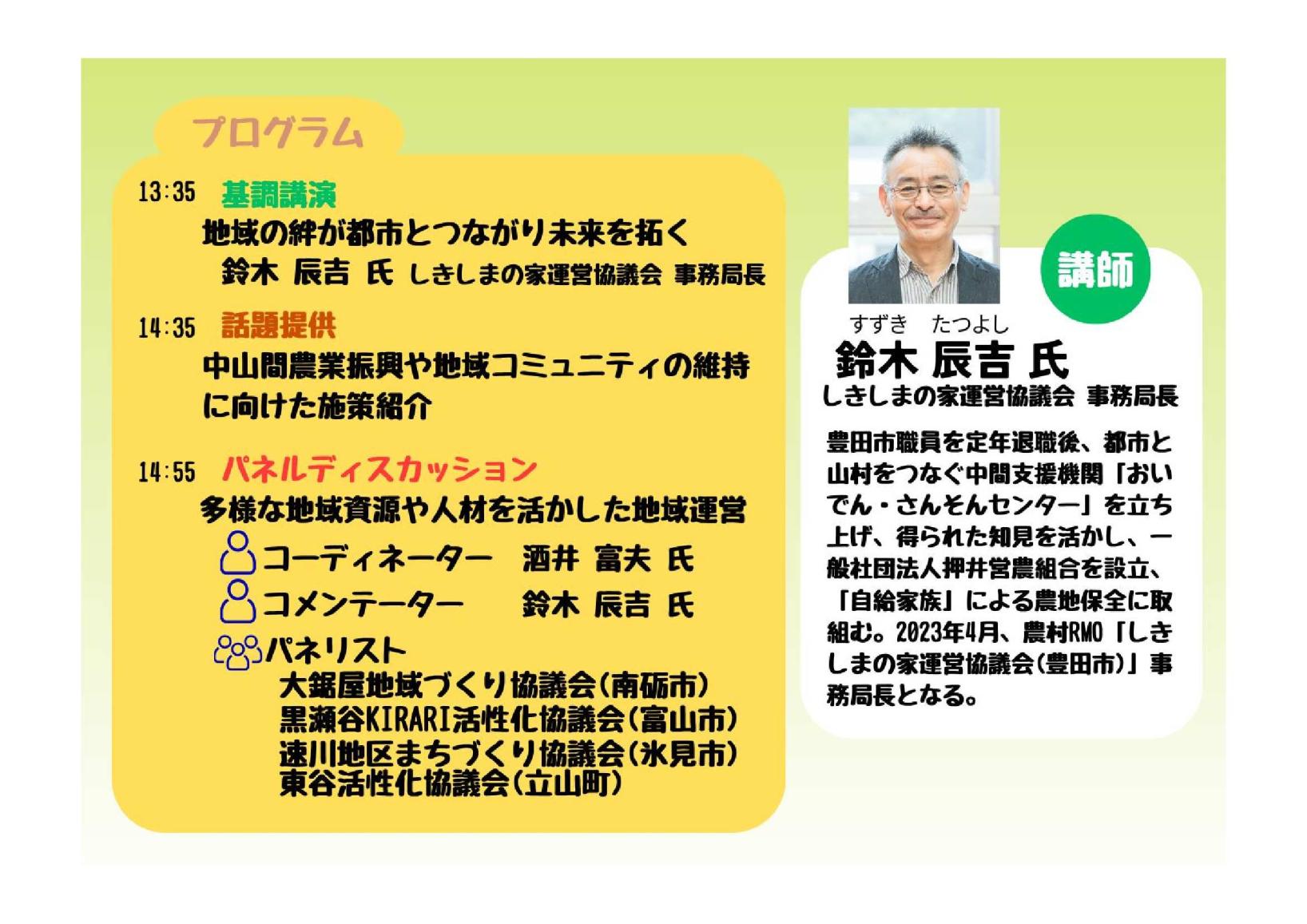 令和７年度元気な中山間地域づくりセミナー　～地域資源・人材フル活用！持続可能な地域づくりのために～-1
