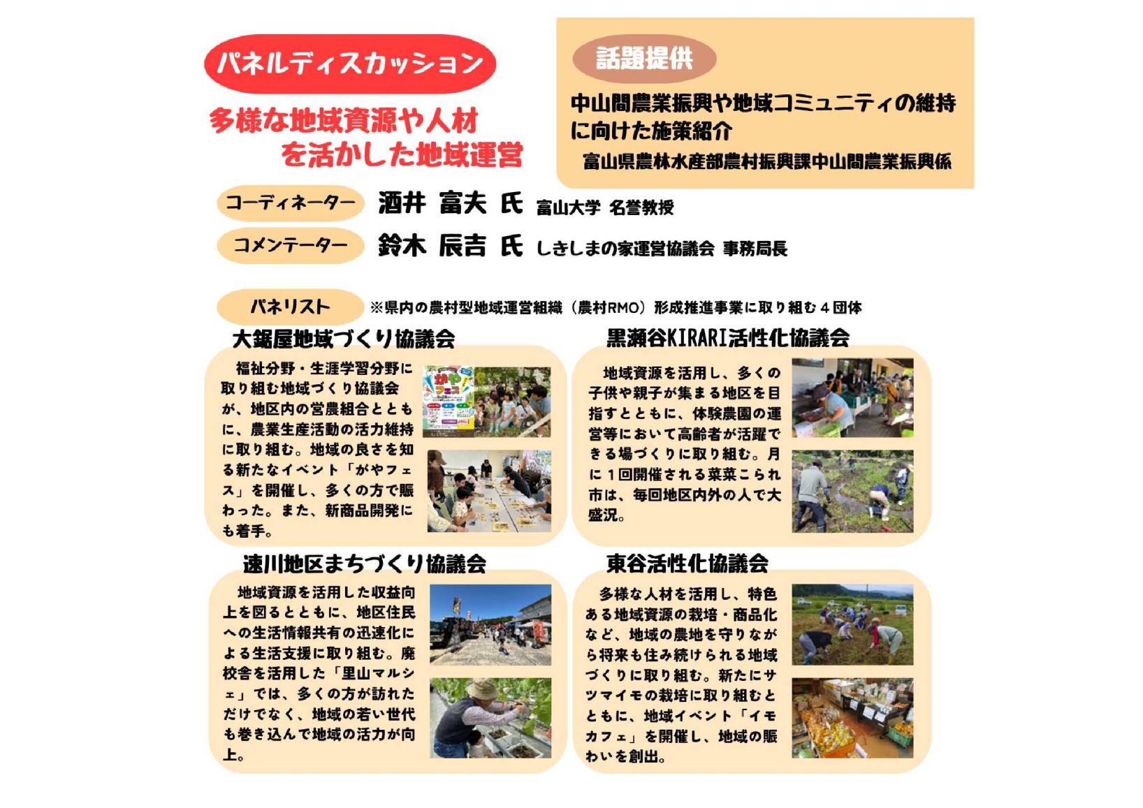 令和７年度元気な中山間地域づくりセミナー　～地域資源・人材フル活用！持続可能な地域づくりのために～-2