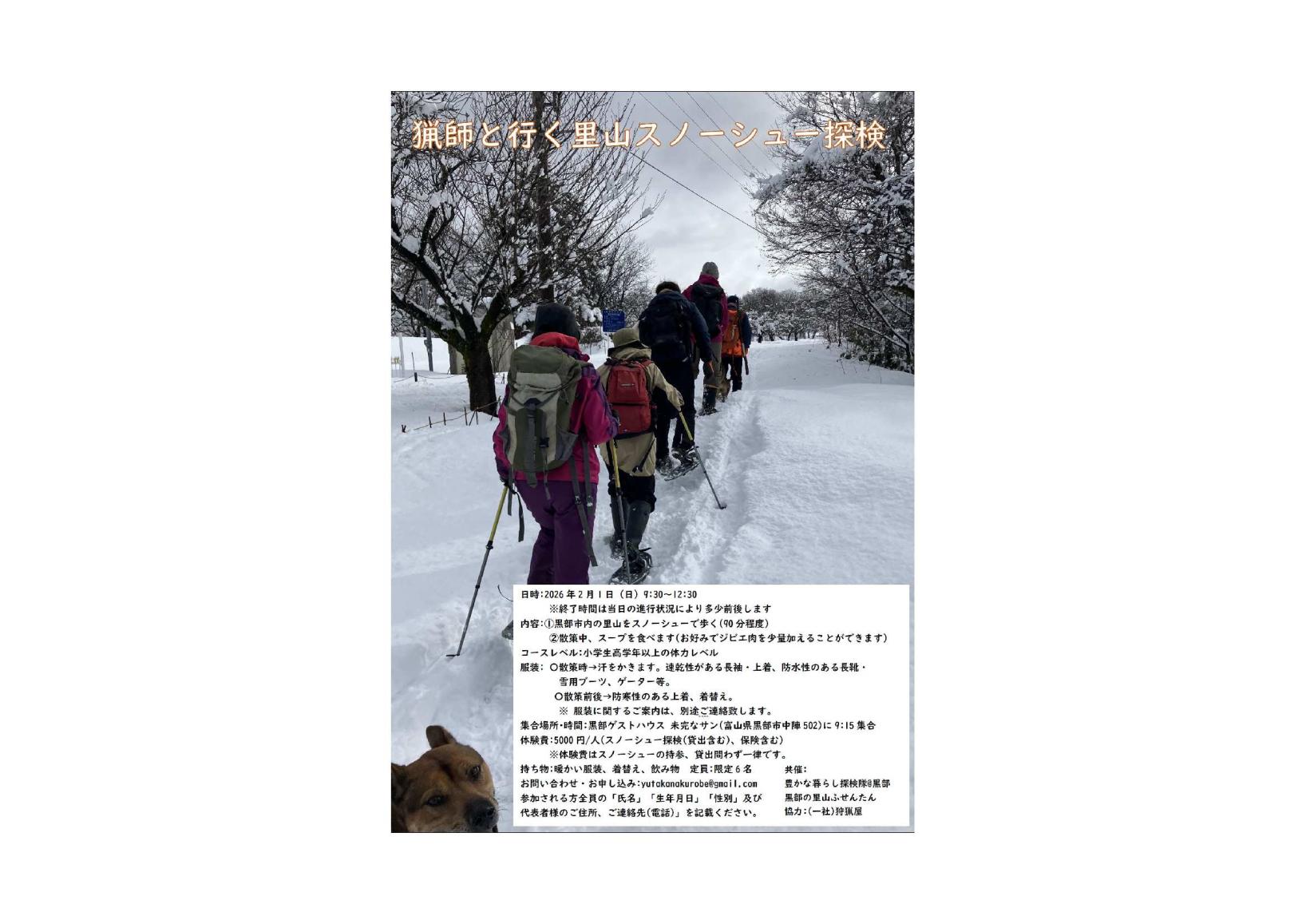 猟師と行く里山スノーシュー探検-1