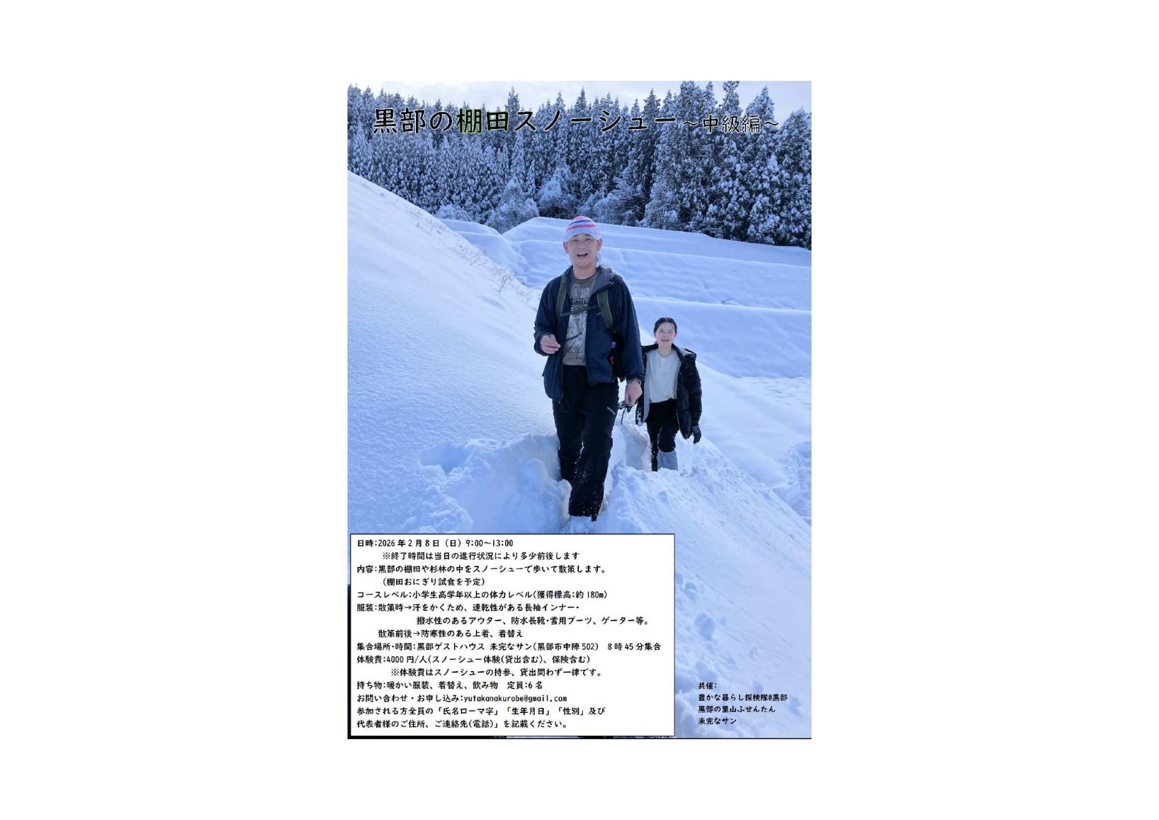 黒部の棚田スノーシュー～中級編～-1