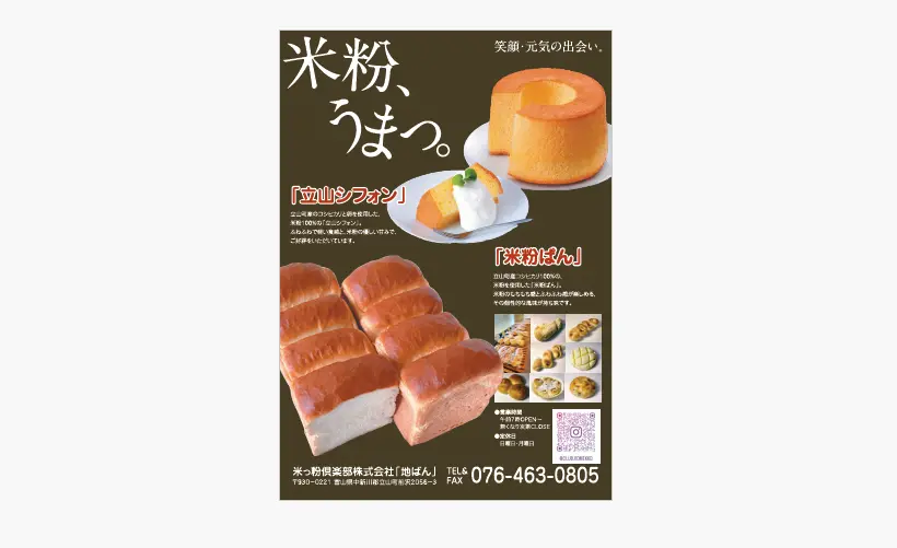 米っ粉倶楽部-地ぱん--3