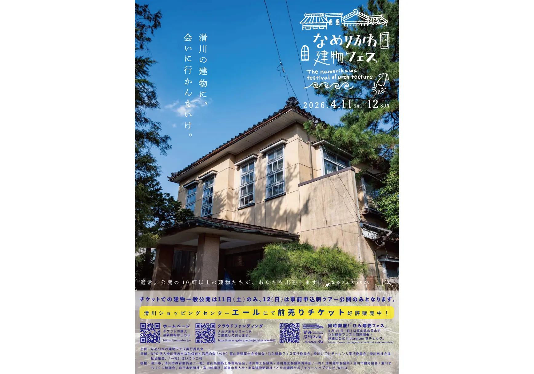 なめりかわ建物フェス-0