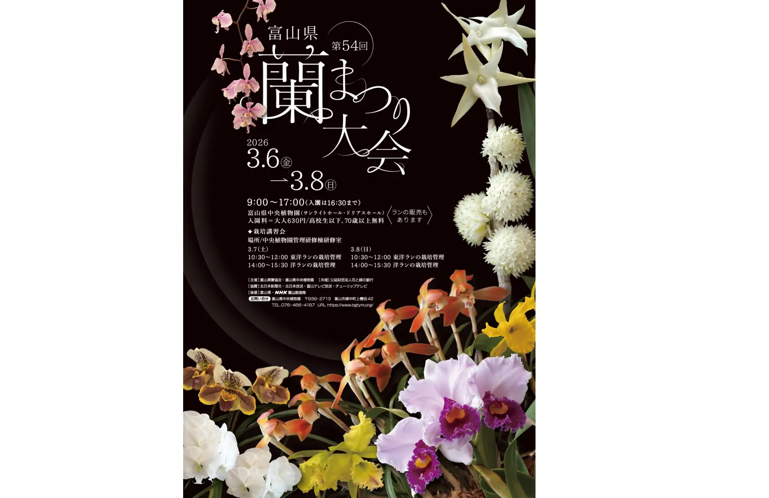 第54回富山県蘭まつり大会-0
