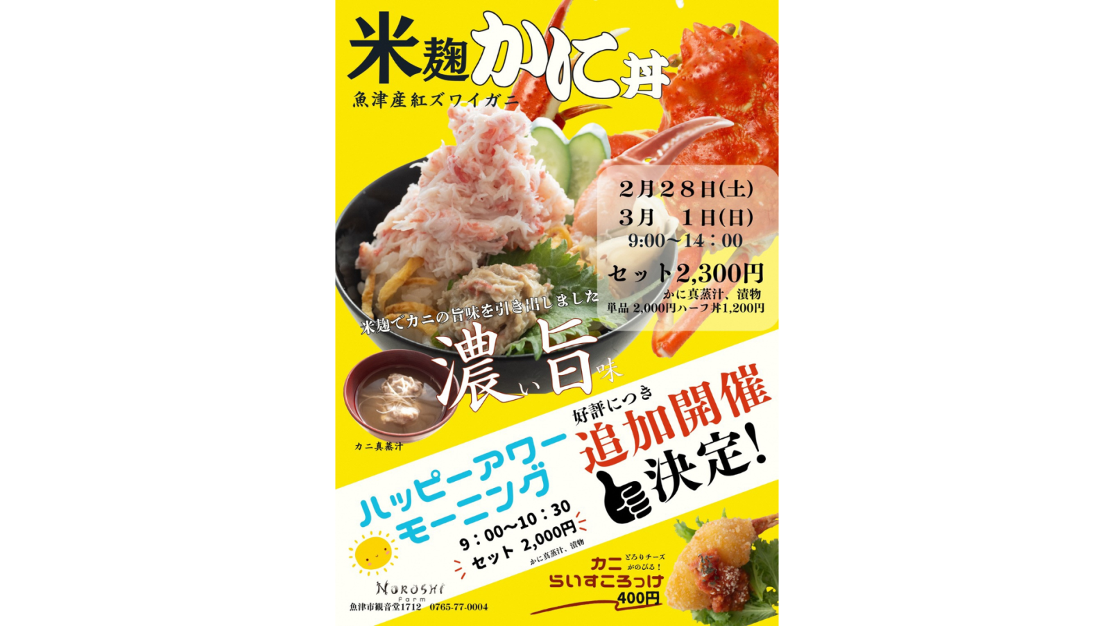 米麹かに丼 in NOROSHI FARM-1
