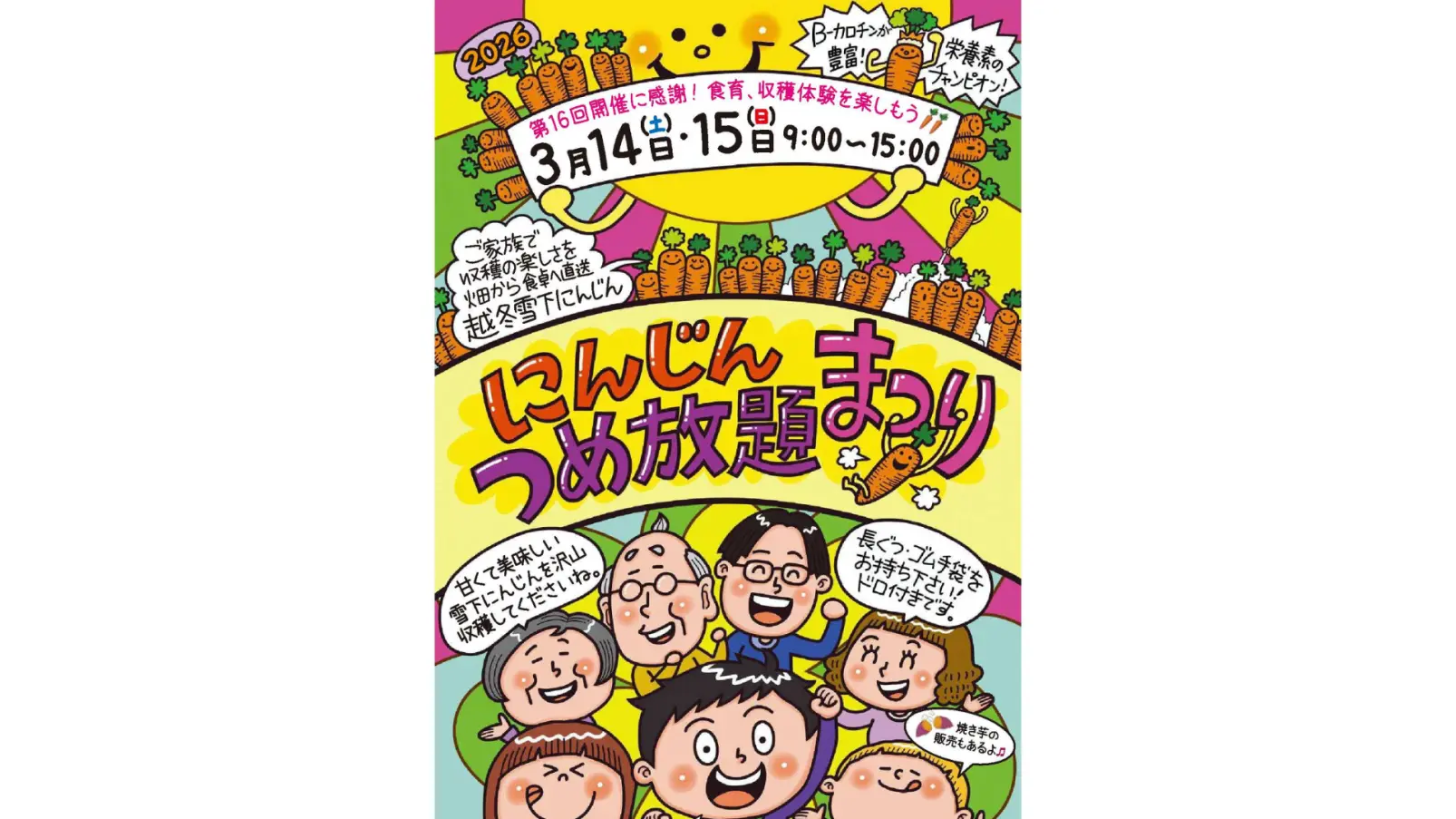 開催終了【2026年春】にんじんつめ放題まつり in 南砺市高堀-1