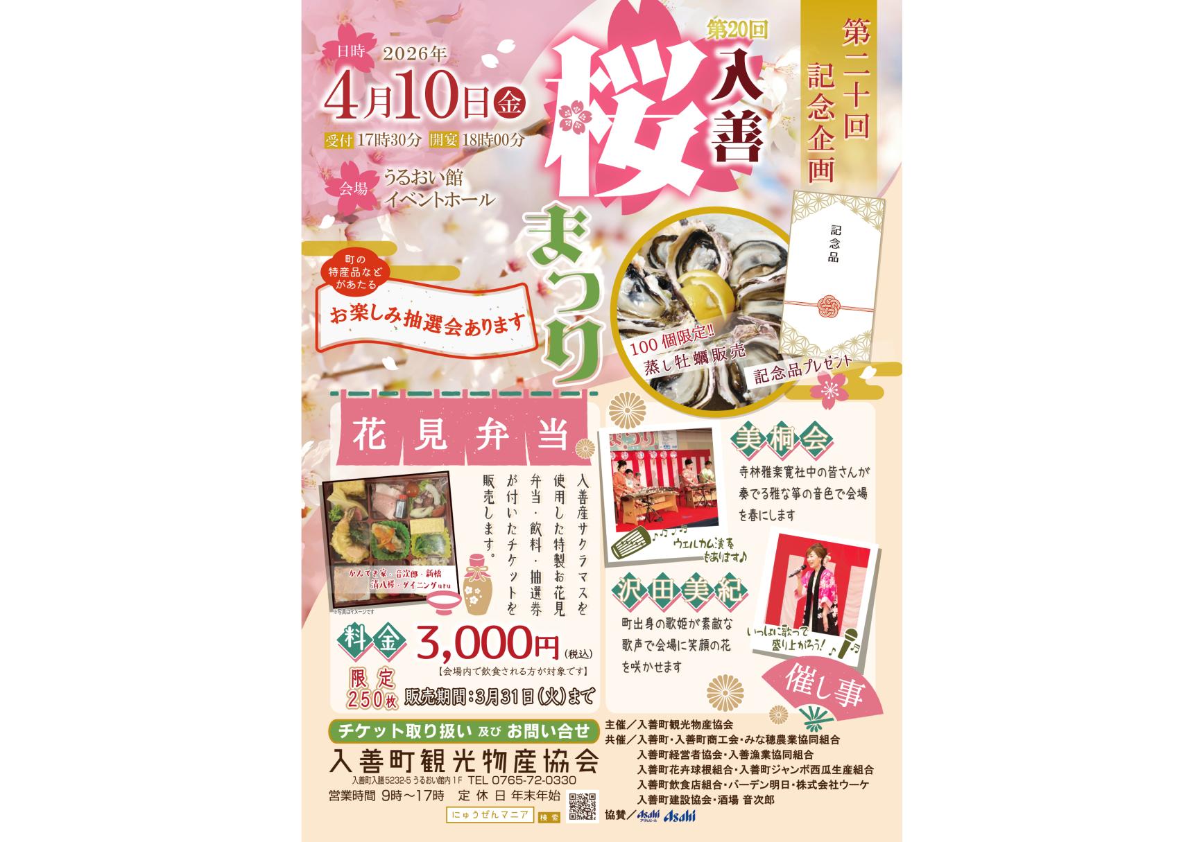 入善桜まつり-1