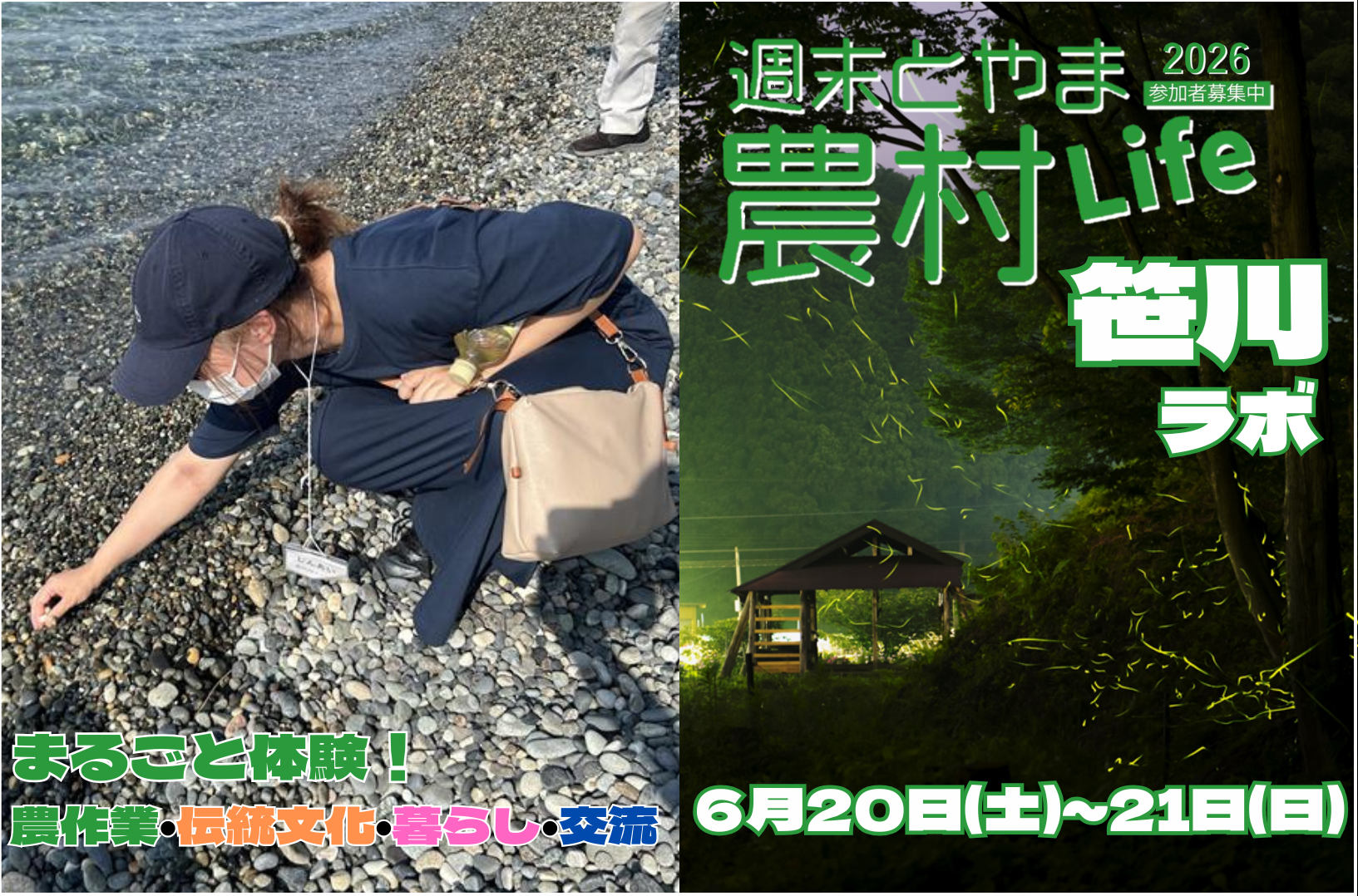 週末とやま農村Life「笹川ラボ」-1