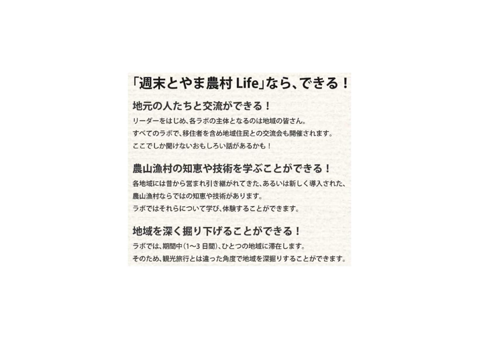 週末とやま農村Life「氷見速川ラボ」-4
