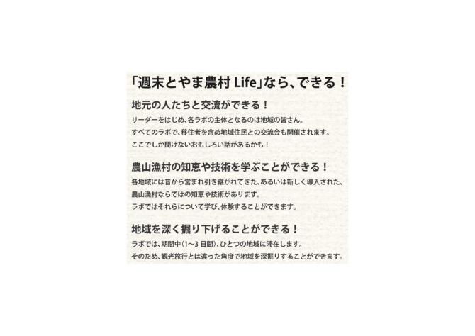 週末とやま農村Life「氷見速川ラボ」-4