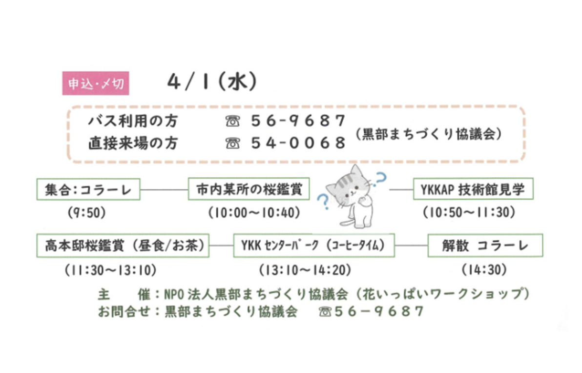 【2026年4月5日（日）開催】くろべに咲く桜と椿で遊ぼう＜オープンガーデン2026＞-1