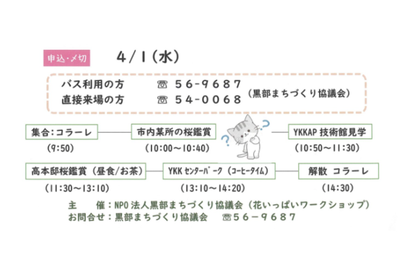 【2026年4月5日（日）開催】くろべに咲く桜と椿で遊ぼう＜オープンガーデン2026＞-1