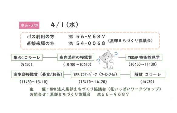 【2026年4月5日（日）開催】くろべに咲く桜と椿で遊ぼう＜オープンガーデン2026＞-1