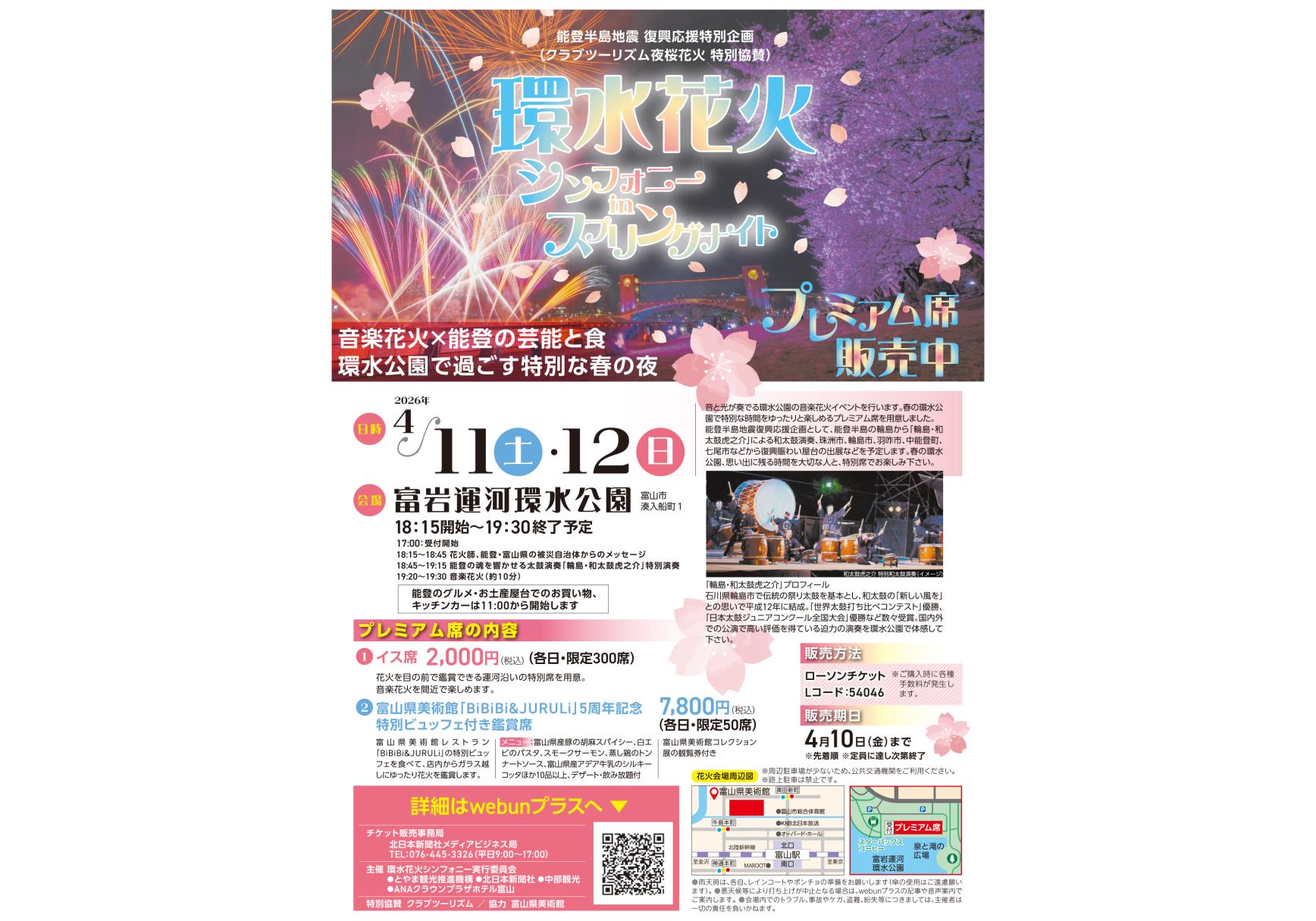 環水花火シンフォニーinスプリングナイト-0