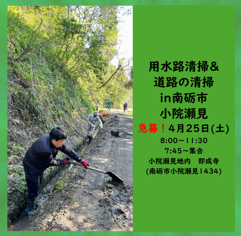 🌾 南砺市小院瀬見地域「とやま農業・農村サポーター」募集中！ 🌿-0