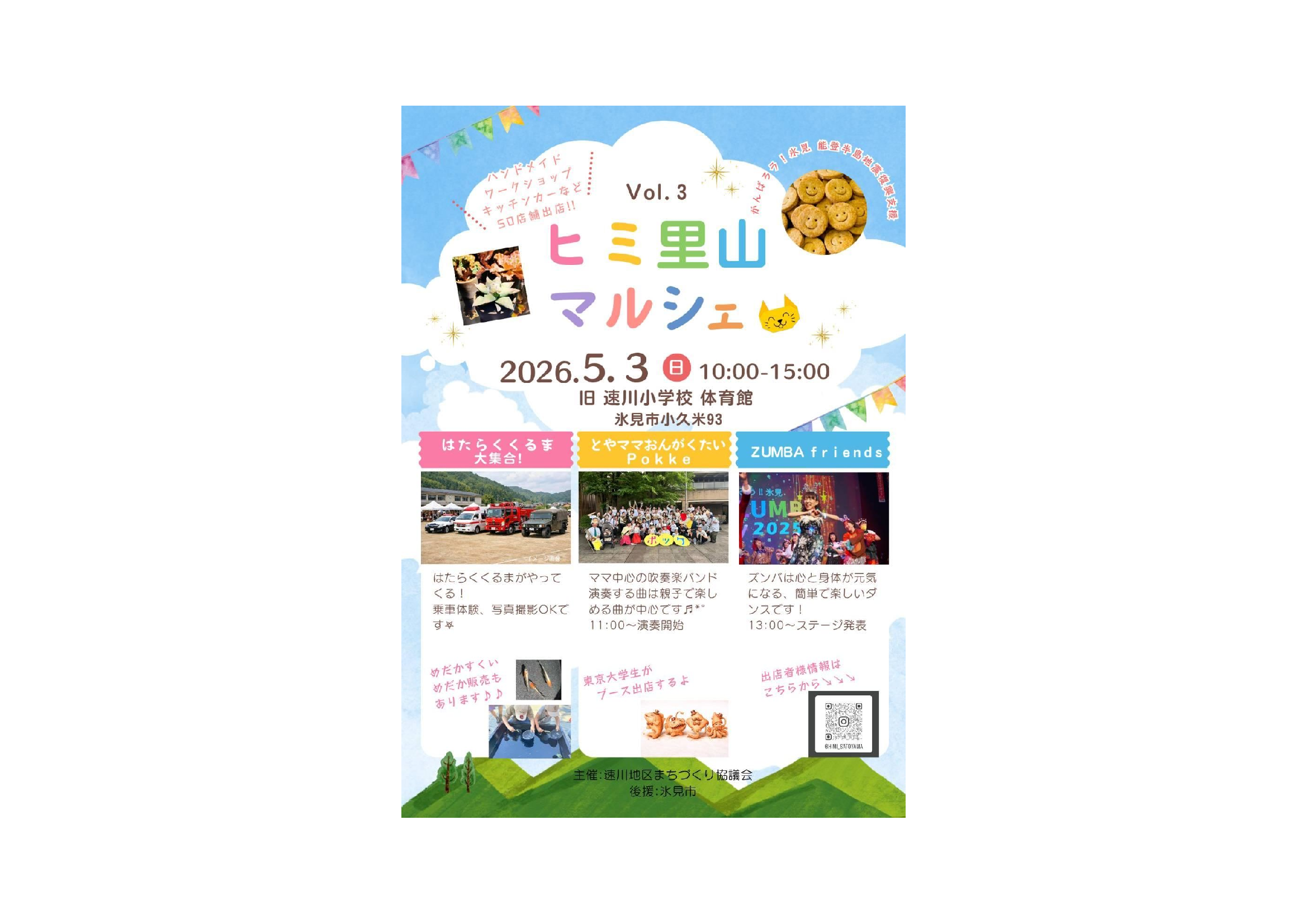 ヒミ里山マルシェ　チラシ