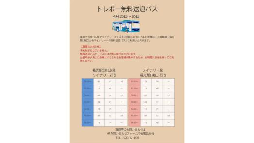 春のワイナリーフェスタ2026-1