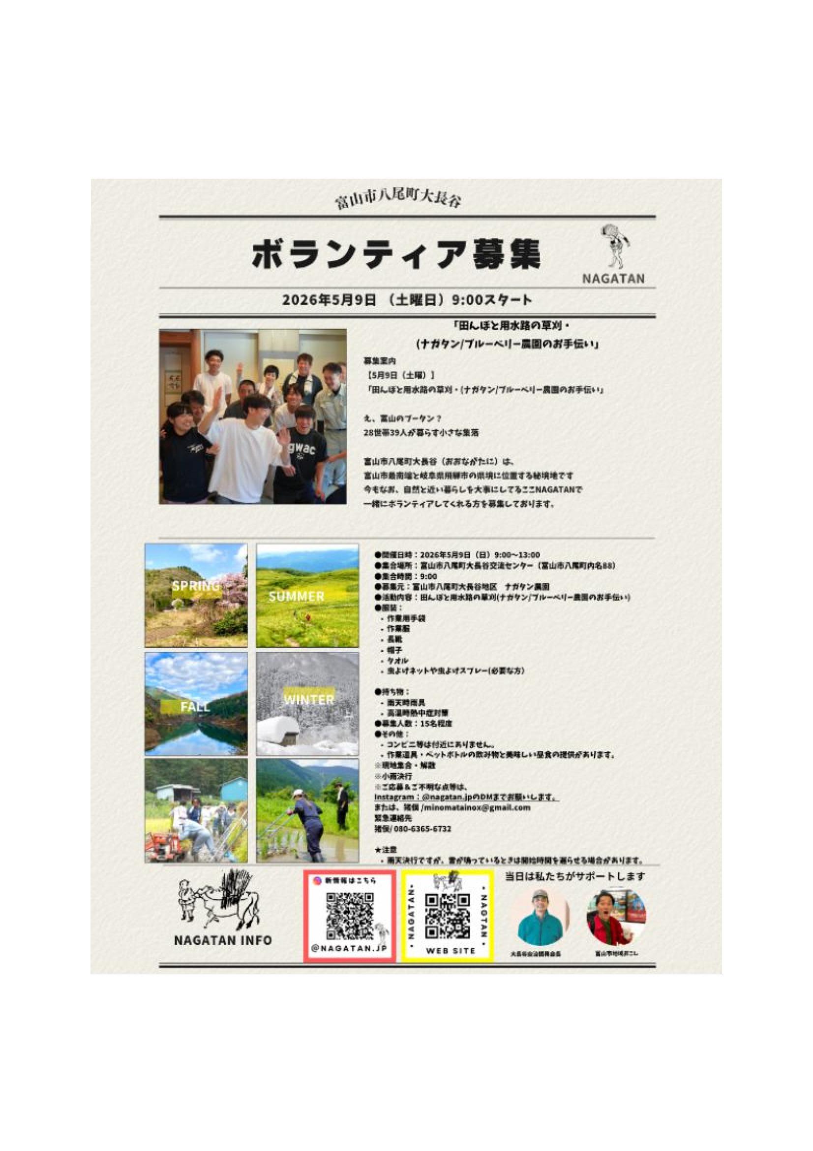 📣5/9（土）開催！農作業/田んぼと用水路の草刈🌿・えざらい（ナガタン/ブルーベリー農園🫐のお手伝い）-2
