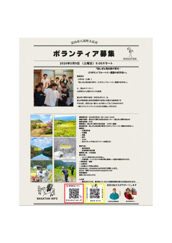 📣5/9（土）開催！農作業/田んぼと用水路の草刈🌿・えざらい（ナガタン/ブルーベリー農園🫐のお手伝い）-2