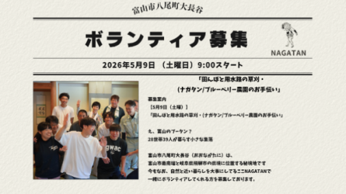 📣5/9（土）開催！農作業/田んぼと用水路の草刈🌿・えざらい（ナガタン/ブルーベリー農園🫐のお手伝い）-0