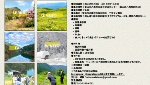 📣5/9（土）開催！農作業/田んぼと用水路の草刈🌿・えざらい（ナガタン/ブルーベリー農園🫐のお手伝い）-1