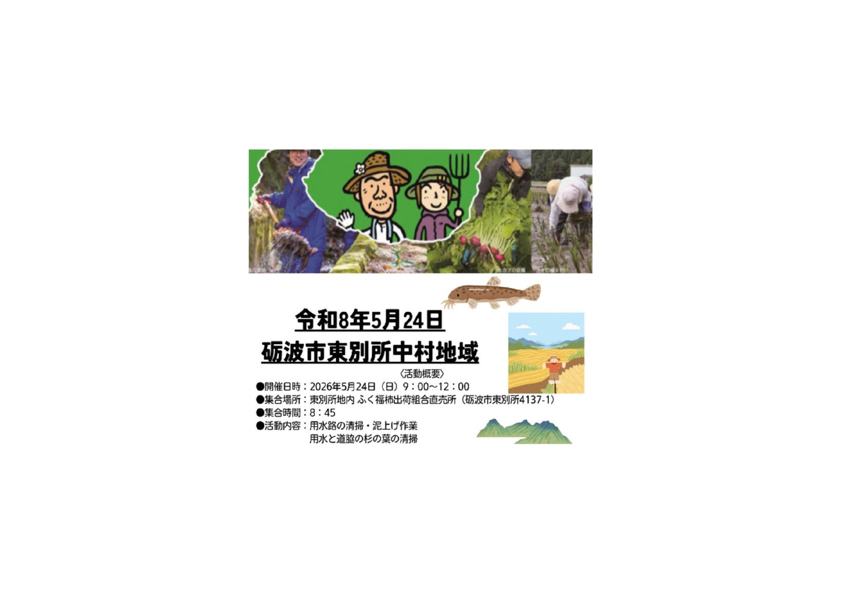 🌾 砺波市東別所中村地域「とやま農業・農村サポーター」募集中！ 🌿-1