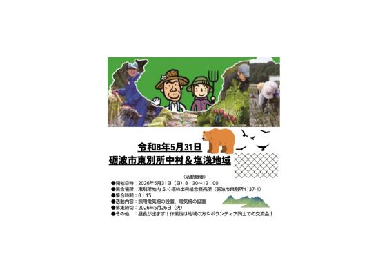 🌾 砺波市東別所中村＆塩浅地域「とやま農業・農村サポーター」募集中！ 🌿-0
