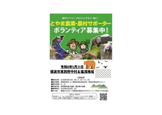 🌾 砺波市東別所中村＆塩浅地域「とやま農業・農村サポーター」募集中！ 🌿-1