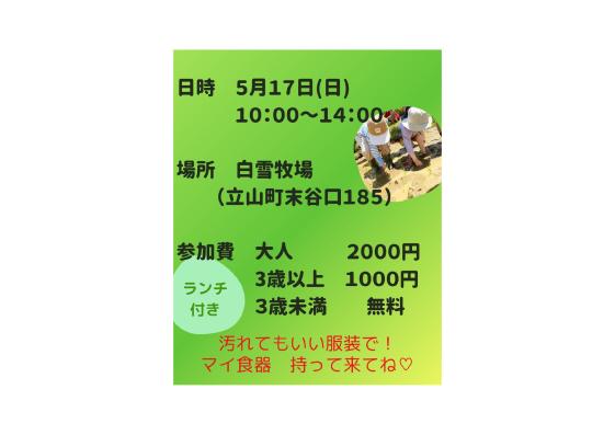 📣5/17（日）開催！🌱里のようちえん たてやま ～親子で楽しめる田植え体験～🌾-2