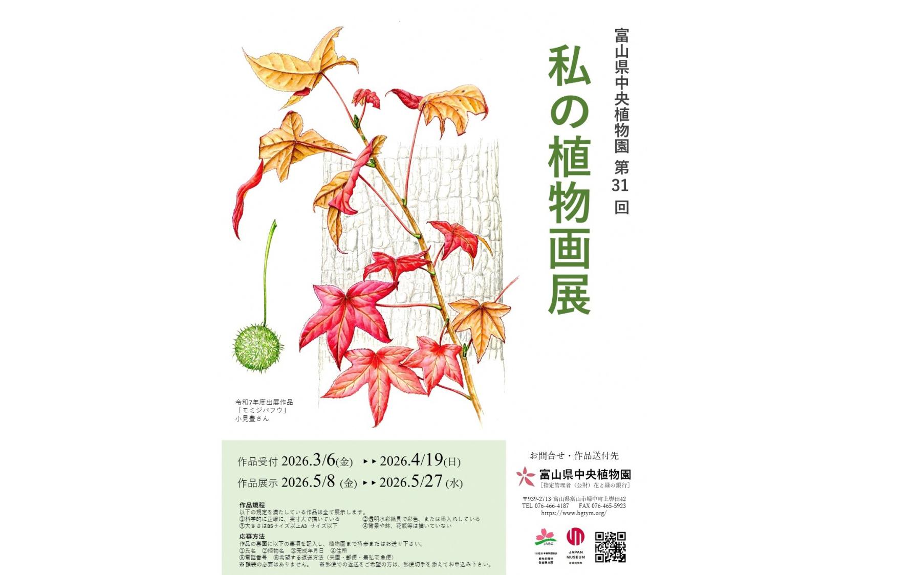 第31回私の植物画展-0