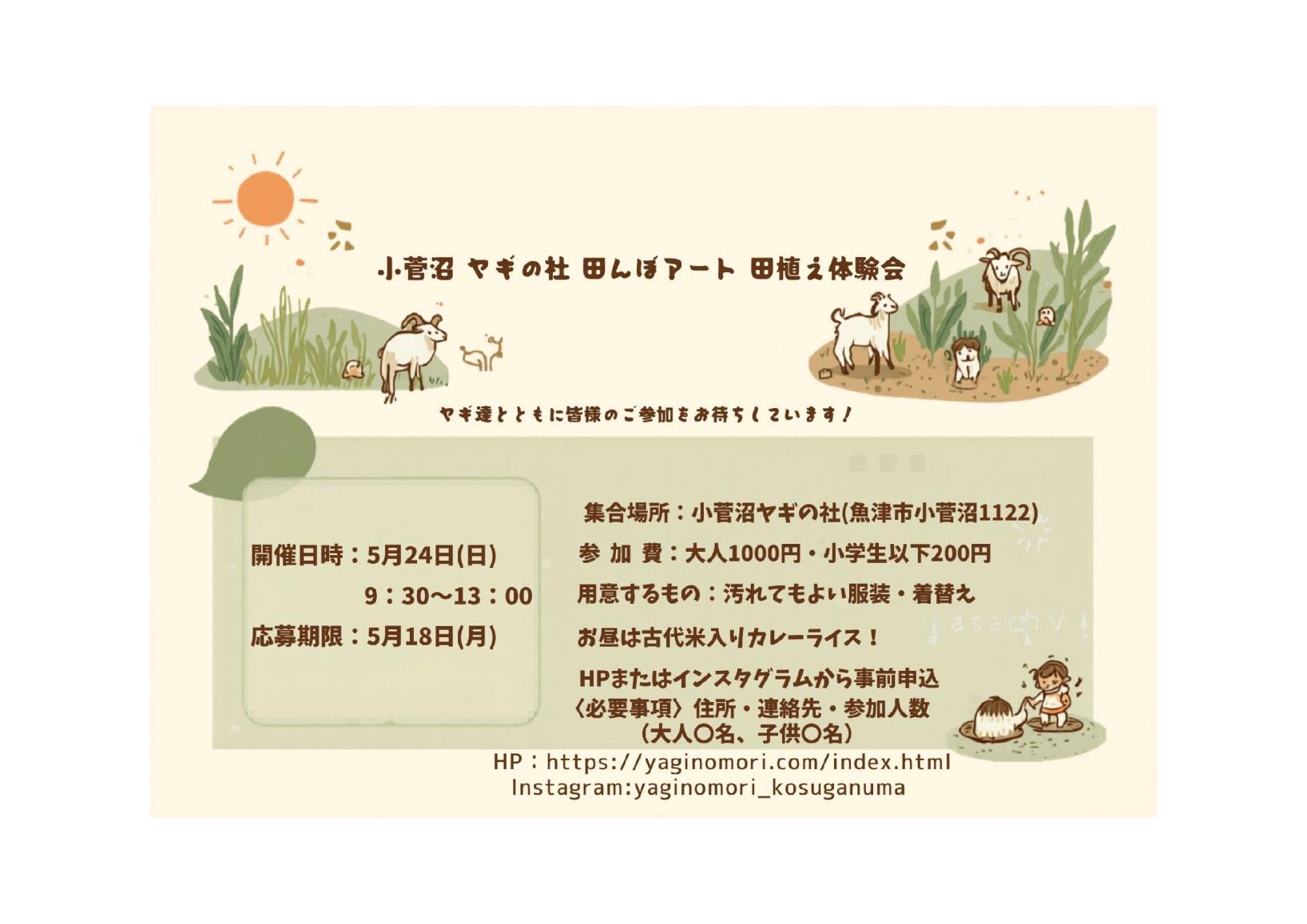 📣5/24（日）開催！稲作アート田植え体験会🌾 | スポット | 富山の農業