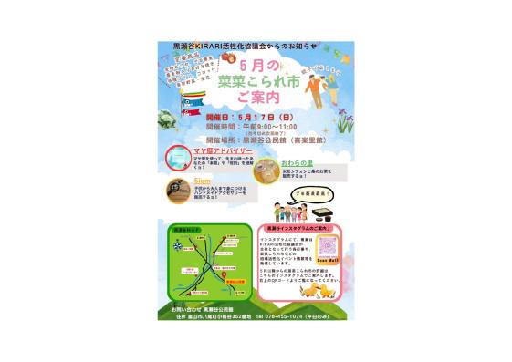📣【5/17（日）開催！】菜菜こられ市 in 5月🎈-0
