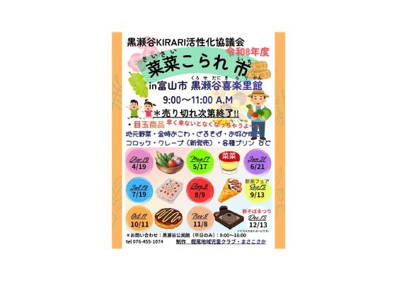 📣【5/17（日）開催！】菜菜こられ市 in 5月🎈-1