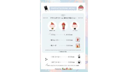 ファンフルーツ-1