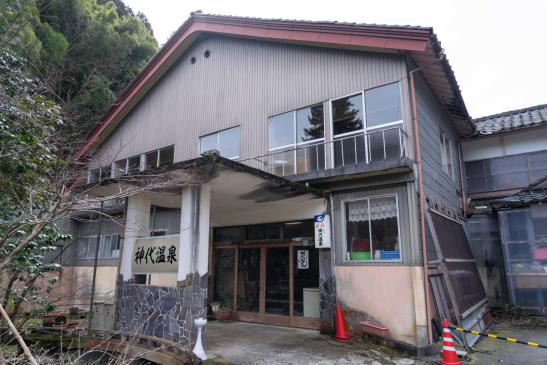 秘湯　神代温泉-0